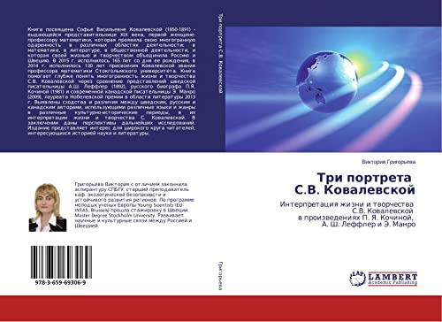 Tri portreta S.V. Kowalewskoj: Interpretaciq zhizni i tworchestwa S.V. Kowalewskoj w proizwedeniqh P. Ya. Kochinoj, A. Sh. Leffler i Je. Manro