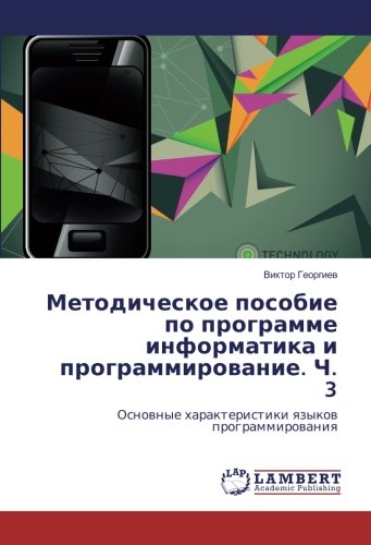 Методическое пособие по программе информатика и программирование. Ч. 3: Основные характеристики языков программирования: Osnownye harakteristiki qzykow programmirowaniq