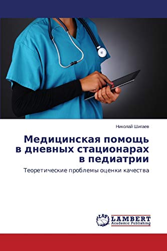 Meditsinskaya pomoshch' v dnevnykh statsionarakh v pediatrii: Teoreticheskie problemy otsenki kachestva: Teoreticheskie problemy ocenki kachestwa