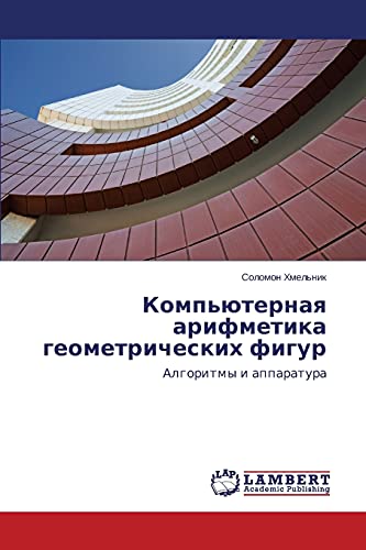 Komp'yuternaya arifmetika geometricheskikh figur: Algoritmy i apparatura