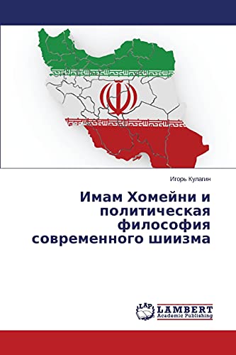 Imam Khomeyni i politicheskaya filosofiya sovremennogo shiizma