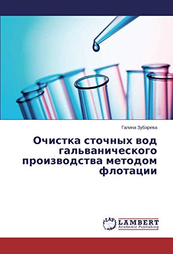 Очистка сточных вод гальванического производства методом флотации