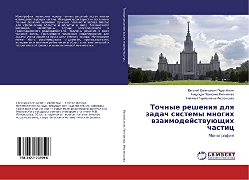 Perepjolkin, E: Tochnye resheniya dlya zadach sistemy mnogih: Monografiq