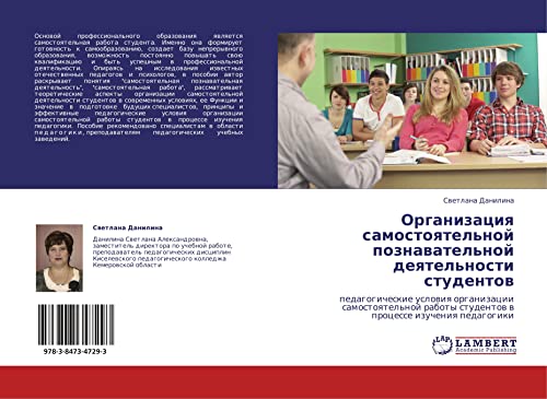Organizatsiya samostoyatel'noy poznavatel'noy deyatel'nosti studentov: pedagogicheskie usloviya organizatsii samostoyatel'noy raboty studentov v ... studentow w processe izucheniq pedagogiki