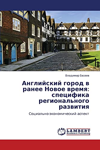 Английский город в ранее Новое время: специфика регионального развития: Социально-экономический аспект: Social'no-äkonomicheskij aspekt