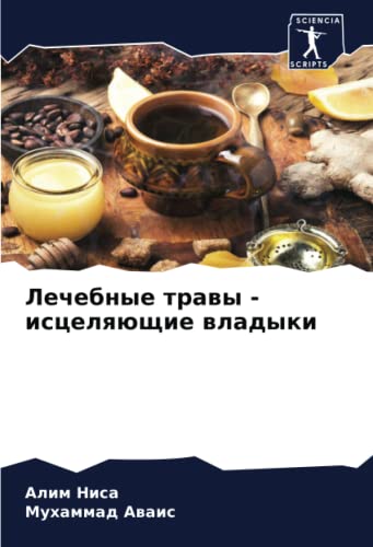 Лечебные травы - исцеляющие владыки: DE