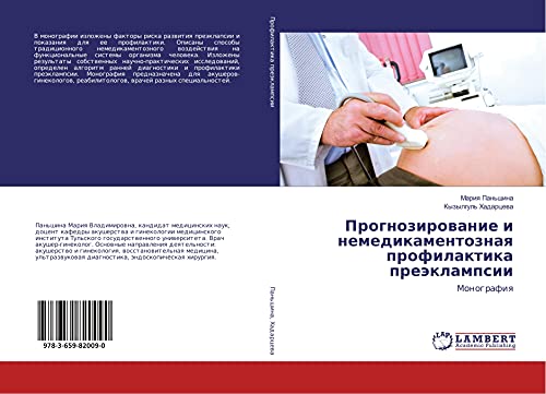 Prognozirowanie i nemedikamentoznaq profilaktika preäklampsii: Monografiq