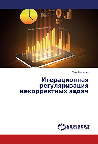 Matysik, O: Iteracionnaya regulyarizaciya nekorrektnyh zadac