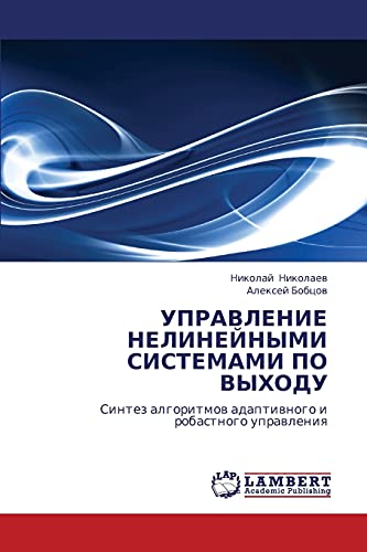 УПРАВЛЕНИЕ НЕЛИНЕЙНЫМИ СИСТЕМАМИ ПО ВЫХОДУ: Синтез алгоритмов адаптивного и робастного управления: Sintez algoritmow adaptiwnogo i robastnogo uprawleniq