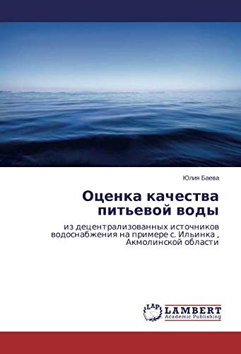 Оценка качества питьевой воды: из децентрализованных источников водоснабжения на примере с. Ильинка , Акмолинской области: iz decentralizowannyh ... na primere s. Il'inka , Akmolinskoj oblasti