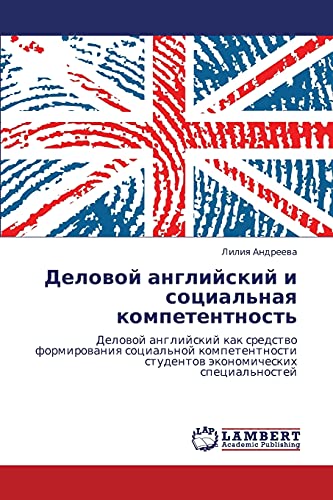 Деловой английский и социальная компетентность: Деловой английский как средство формирования социальной компетентности студентов экономических ... studentow äkonomicheskih special'nostej