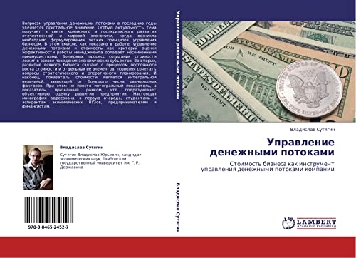 Управление денежными потоками: Стоимость бизнеса как инструмент управления денежными потоками компании: Stoimost' biznesa kak instrument uprawleniq denezhnymi potokami kompanii