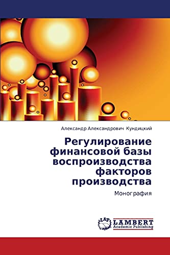 Regulirovanie finansovoy bazy vosproizvodstva faktorov proizvodstva: Monografiya: Monografiq