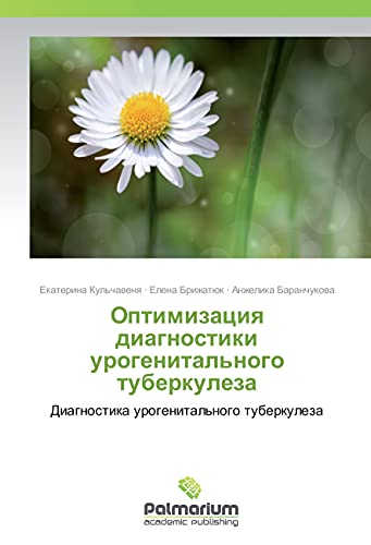 Optimizaciya diagnostiki urogenital'nogo tuberkuleza: Diagnostika urogenital'nogo tuberkuleza