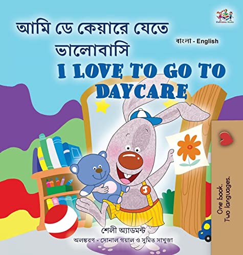 I Love to Go to Daycare (Bengali English Bilingual Children's Book) (Bengali English Bilingual Collection)