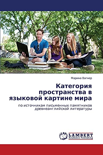 Kategoriya prostranstva v yazykovoy kartine mira: po istochnikam pis'mennykh pamyatnikov drevneangliyskoy literatury: po istochnikam pis'mennyh pamqtnikow drewneanglijskoj literatury