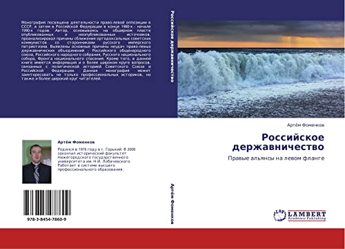 Rossiyskoe derzhavnichestvo: Pravye al'yansy na levom flange: Prawye al'qnsy na lewom flange