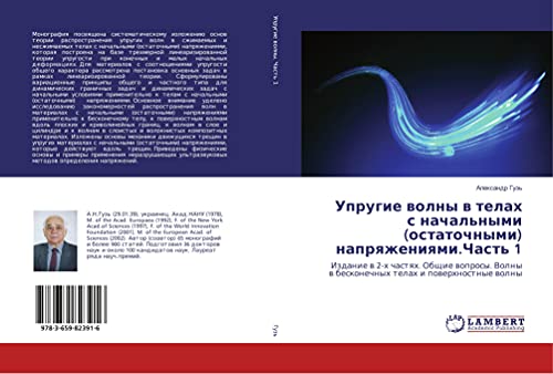 Uprugie wolny w telah s nachal'nymi (ostatochnymi) naprqzheniqmi.Chast' 1: Izdanie w 2-h chastqh. Obschie woprosy. Volny w beskonechnyh telah i powerhnostnye wolny