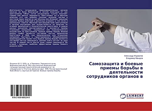 Samozaschita i boewye priemy bor'by w deqtel'nosti sotrudnikow organow w