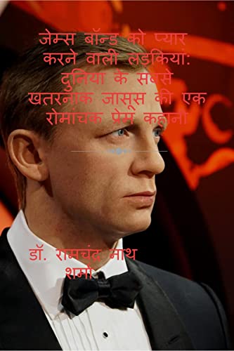 James Bond Ko Pyar Karne Bali Lerkian