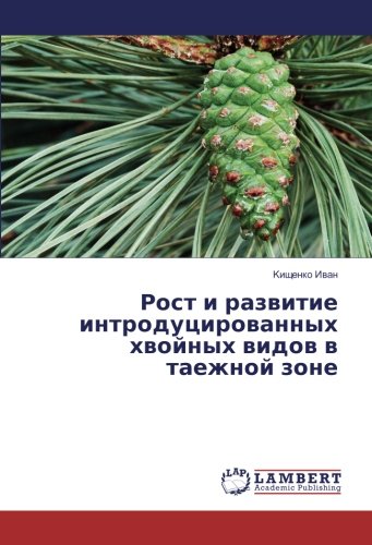 Рост и развитие интродуцированных хвойных видов в таежной зоне