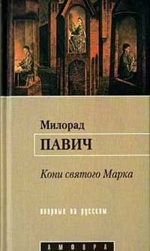Koni svyatogo Marka