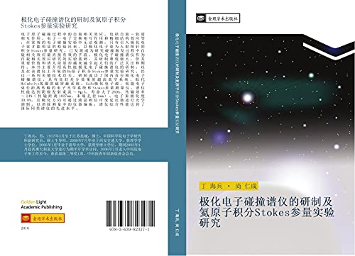 ji hua dian zi peng zhuang pu yi de yan zhi ji hai yuan zi ji fen Stokes can liang shi yan yan jiu
