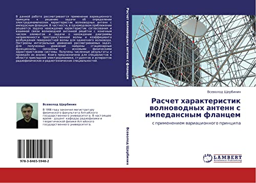 Raschet kharakteristik volnovodnykh antenn s impedansnym flantsem: s primeneniem variatsionnogo printsipa: s primeneniem wariacionnogo principa