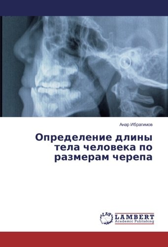 Определение длины тела человека по размерам черепа