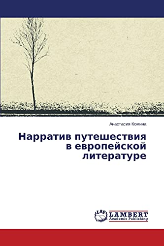 Нарратив путешествия в европейской литературе