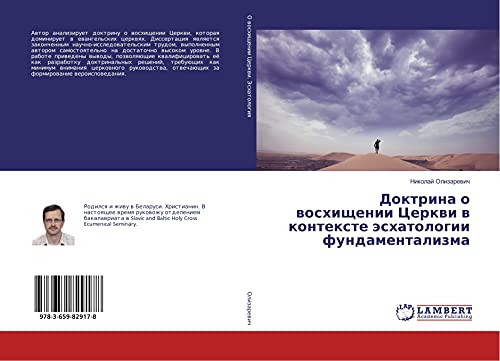 Doktrina o woshischenii Cerkwi w kontexte äshatologii fundamentalizma
