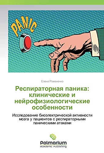 Respiratornaya panika: klinicheskie i nejrofiziologicheskie osobennosti: Issledovanie biojelektricheskoj aktivnosti mozga u pacientov s respiratornymi panicheskimi atakami