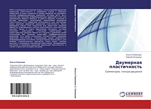 Dvumernaya plastichnost': Simmetrii, tochnye resheniya: Simmetrii, tochnye resheniq