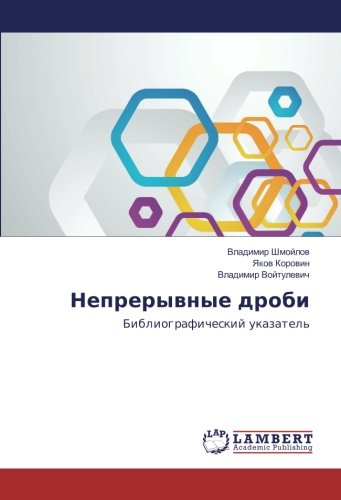 Непрерывные дроби: Библиографический указатель: Bibliograficheskij ukazatel'