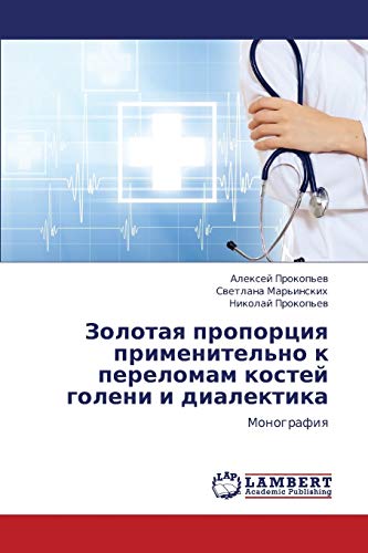 Zolotaya proportsiya primenitel'no k perelomam kostey goleni i dialektika: Monografiya: Monografiq