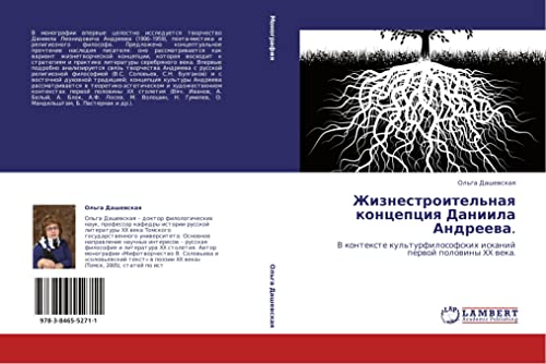 Zhiznestroitel'naya kontseptsiya Daniila Andreeva.: V kontekste kul'turfilosofskikh iskaniy pervoy poloviny XX veka.: V kontexte kul'turfilosofskih iskanij perwoj polowiny XX weka.