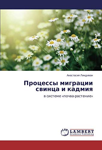 Процессы миграции свинца и кадмия: в системе «почва-растение»: w sisteme «pochwa-rastenie»