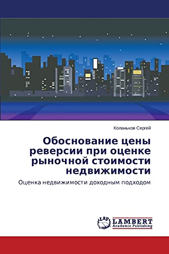 Obosnovanie tseny reversii pri otsenke rynochnoy stoimosti nedvizhimosti: Otsenka nedvizhimosti dokhodnym podkhodom: Ocenka nedwizhimosti dohodnym podhodom