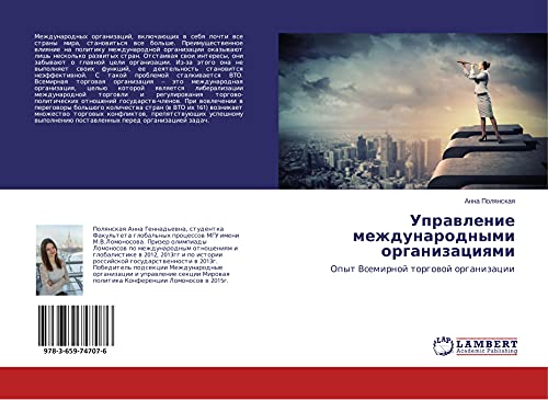 Uprawlenie mezhdunarodnymi organizaciqmi: Opyt Vsemirnoj torgowoj organizacii
