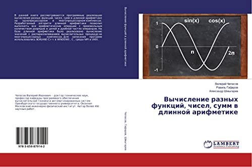 Vychislenie raznyh funkcij, chisel, summ w dlinnoj arifmetike