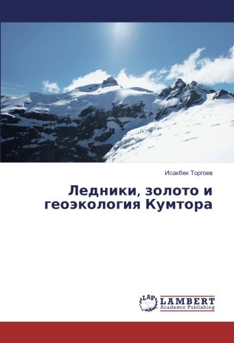 Ледники, золото и геоэкология Кумтора