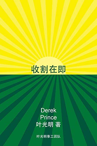 Harvest Ahead -CHINESE
