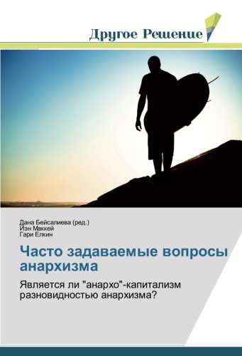 Часто задаваемые вопросы анархизма: Является ли анархо-капитализм разновидностью анархизма?: Yawlqetsq li anarho-kapitalizm raznowidnost'ü anarhizma?