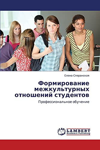 Formirovanie mezhkul'turnykh otnosheniy studentov: Professional'noe obuchenie