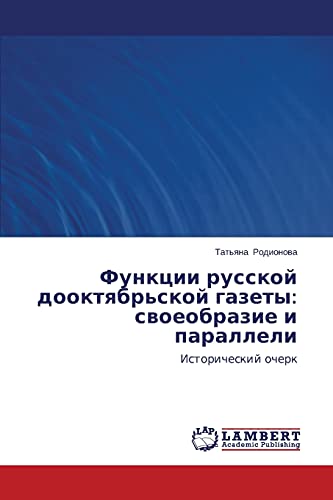 Funktsii russkoy dooktyabr'skoy gazety: svoeobrazie i paralleli: Istoricheskiy ocherk