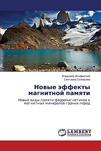 Novye effekty magnitnoy pamyati: Novye vidy pamyati ferromagnetikov i magnitnykh mineralov gornykh porod: Nowye widy pamqti ferromagnetikow i magnitnyh mineralow gornyh porod