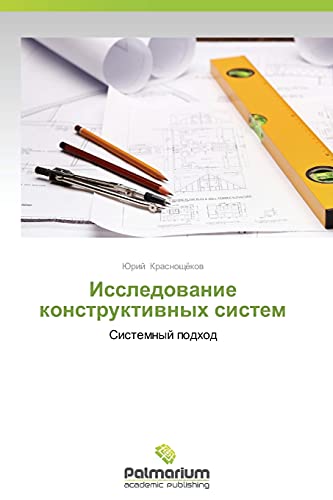 Issledovanie konstruktivnykh sistem: Sistemnyy podkhod: Sistemnyj podhod