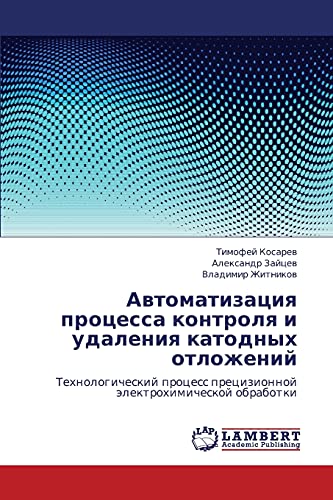 Avtomatizatsiya protsessa kontrolya i udaleniya katodnykh otlozheniy: Tekhnologicheskiy protsess pretsizionnoy elektrokhimicheskoy obrabotki: ... precizionnoj älektrohimicheskoj obrabotki
