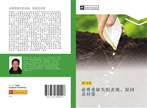 lun zun zhong que shi de biao xian yuan yin ji dui ce