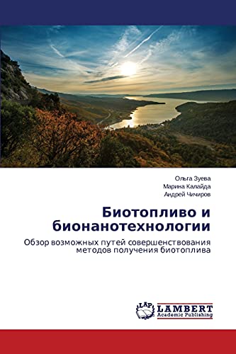 Biotoplivo i bionanotekhnologii: Obzor vozmozhnykh putey sovershenstvovaniya metodov polucheniya biotopliva: Obzor wozmozhnyh putej sowershenstwowaniq metodow polucheniq biotopliwa